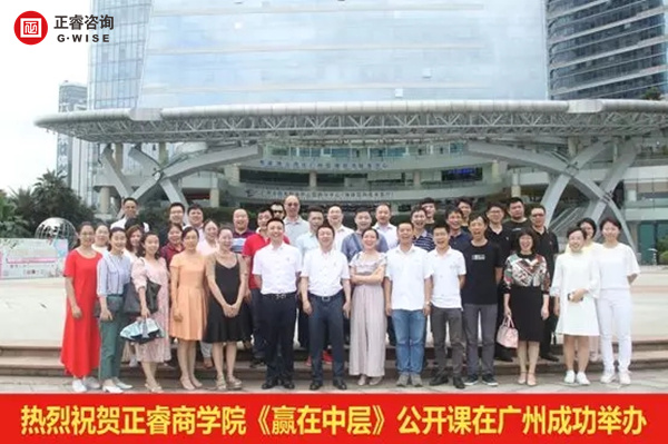 正睿商學(xué)院《贏在中層》公開課在廣州圓滿舉辦！