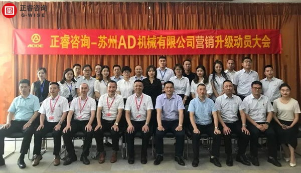 蘇州AD機(jī)械有限公司營銷升級項(xiàng)目啟動(dòng)