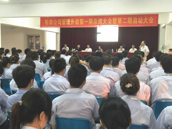 2015年6月16日，松田公司第一期總結(jié)大會暨第二期啟動大會召開
