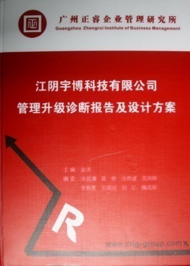 2013年7月10日，正睿專家老師向宇博決策層陳述調(diào)研報(bào)告