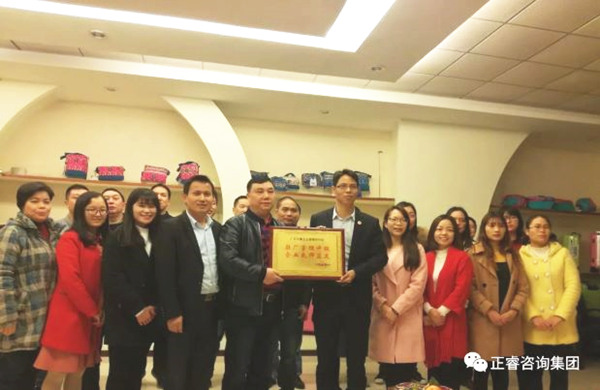 廣州市美葉科技有限公司贈送廣州正睿駐場管理升級，企業(yè)良師益友牌匾