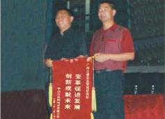 三和管樁董事長贈送正睿咨詢變革促進發(fā)展，創(chuàng)新成就未來錦旗