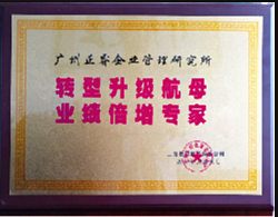 上海長(zhǎng)特鍛造有限公司贈(zèng)與廣州正睿轉(zhuǎn)型升級(jí)航母，業(yè)績(jī)倍增專家牌匾
