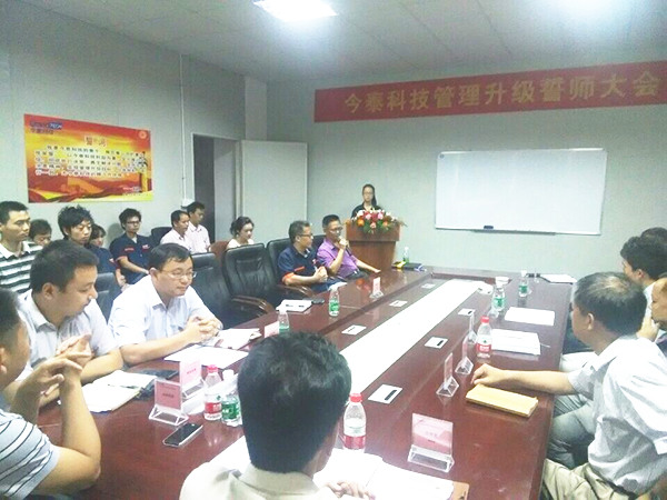 2014年9月30日，今泰管理升級誓師大會(huì)召開