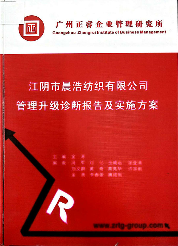 2013年7月10日，正睿咨詢專家老師向晨浩決策層陳述調(diào)研報(bào)告