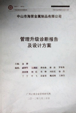 2012年3月30日，正睿咨詢專家老師向海榮決策層陳述調(diào)研報告