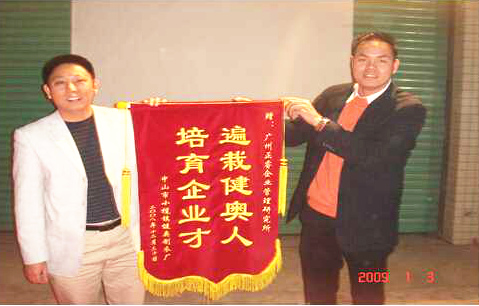 2009年1月3日，健奧譚興桂董事長贈送正睿遍栽健奧人，培育企業(yè)才錦旗