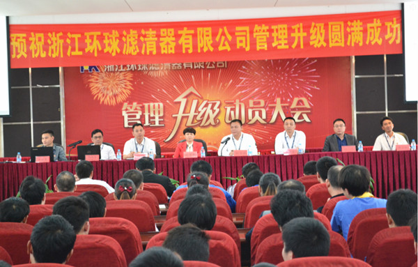 2015年4月2日，環(huán)球公司管理升級(jí)動(dòng)員大會(huì)召開(kāi)