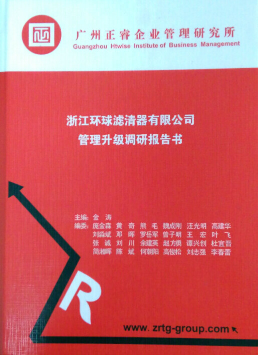 2015年4月17日，正睿咨詢專家團(tuán)隊(duì)向環(huán)球決策層陳述調(diào)研報(bào)告