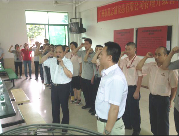 2014年6月17日，源志誠(chéng)管理升級(jí)誓師大會(huì)召開(kāi)
