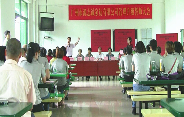 2014年6月17日，源志誠(chéng)管理升級(jí)誓師大會(huì)召開(kāi)