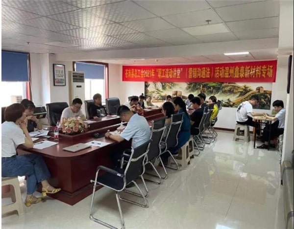 2021年鑫泰新材料股份有限公司營(yíng)銷管理升級(jí)項(xiàng)目圓滿成功！