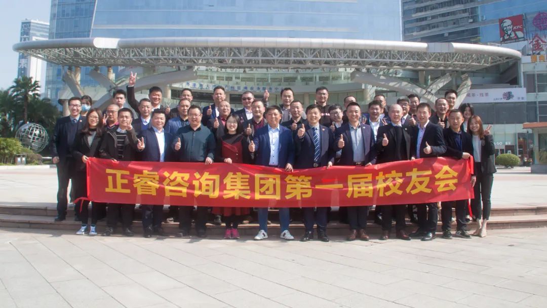共創(chuàng)、共建、共生、共謀未來——正睿咨詢集團(tuán)第一屆正友會圓滿成功
