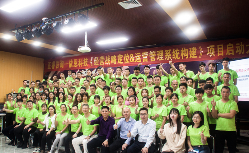 上繪宏圖，下筑基石——依恩膠片戰(zhàn)略定位與運營體系構(gòu)建項目啟動