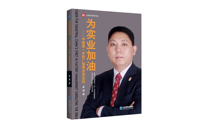 2014年6月16日中國第一本駐場管理咨詢圣經(jīng)誕生，企業(yè)變革之道真正實現(xiàn)為實業(yè)加油