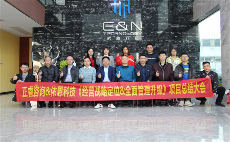 依路同行，感恩有你——佛山市依恩膠片科技有限公司“戰(zhàn)略落地與目標(biāo)達(dá)成”二期項目正式啟動