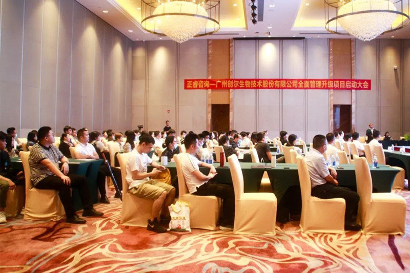 砥礪創(chuàng)新，未來(lái)可期——廣州創(chuàng)爾生物技術(shù)股份有限公司全面管理升級(jí)項(xiàng)目啟動(dòng)