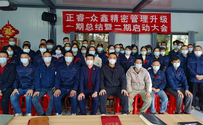 人不下鞍，馬不停蹄——廣州市眾鑫精密技術有限公司“全面管理升級”第一期項目圓滿成功暨第二期項目啟動