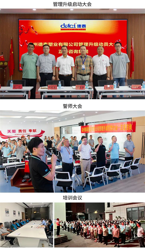 德泰塑業(yè)有限公司管理升級第一、二期項目圓滿成功