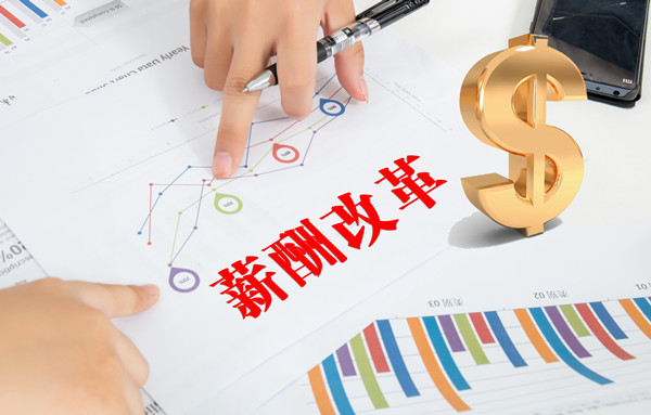薪酬制度改革：打破傳統(tǒng)束縛，激發(fā)員工創(chuàng)造力