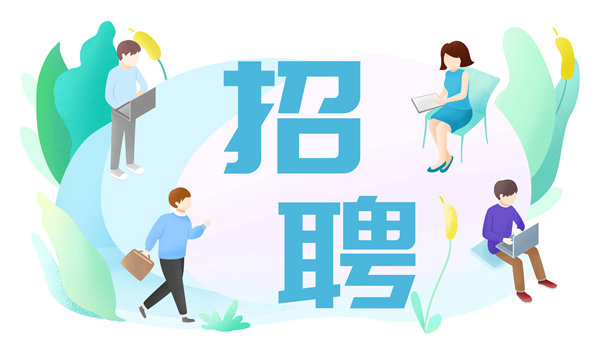 人才是企業(yè)的未來，人力資源管理成就卓越之路