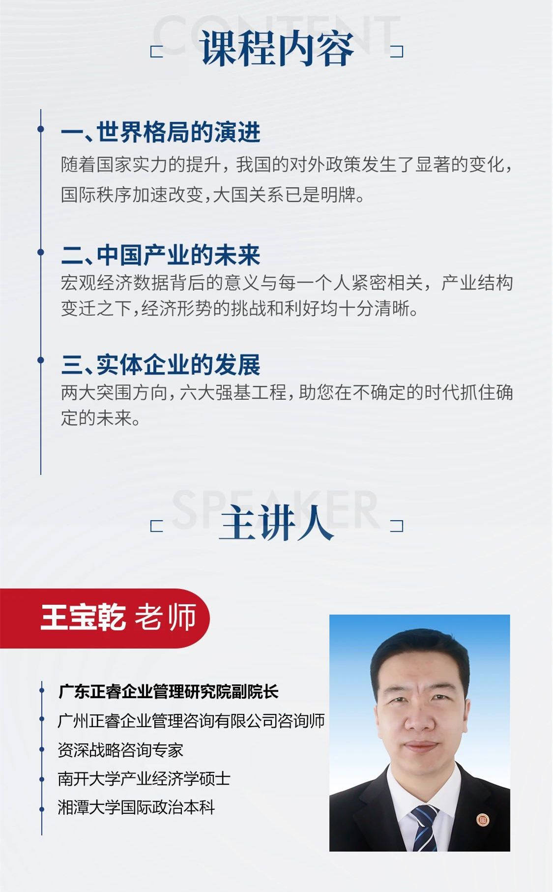 新質(zhì)生產(chǎn)力系列課程之《新形勢、新規(guī)劃、新未來》即將舉辦