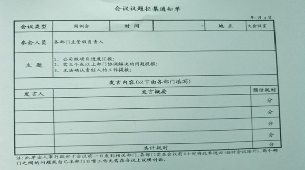 企業(yè)的會議管理制度不完善，如同虛設(shè)怎么辦？