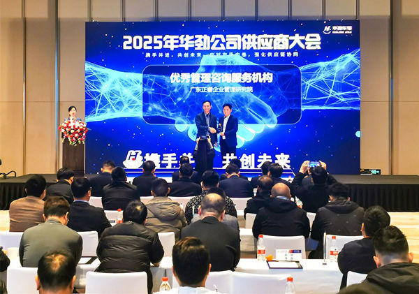 榮耀加冕，共鑒卓越：正睿咨詢?cè)俅伪恍袠I(yè)標(biāo)桿客戶評(píng)為“優(yōu)秀管理咨詢服務(wù)機(jī)構(gòu)”