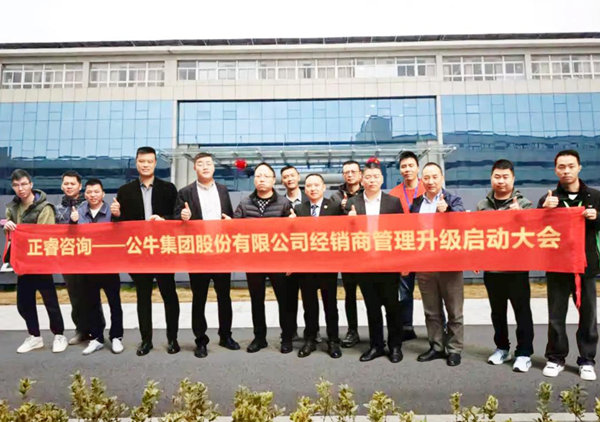 動(dòng)態(tài)丨中國(guó)制造業(yè)500強(qiáng)—公牛集團(tuán)股份有限公司（股票代碼：603195）“經(jīng)銷(xiāo)商管理升級(jí)”咨詢項(xiàng)目啟動(dòng)