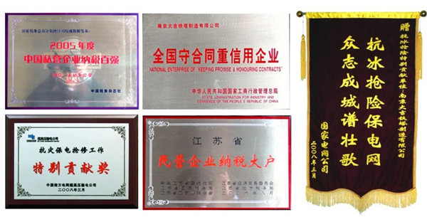 南京大吉鐵塔制造有限公司榮譽(yù)證書